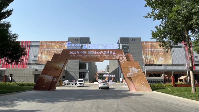 從固安 看世界—2023年中國·固安企業(yè)產(chǎn)品博覽會5月16日開幕！