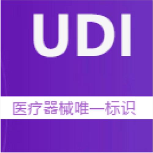 遼寧省首個醫療器械唯一標識（UDI）系統上線運行